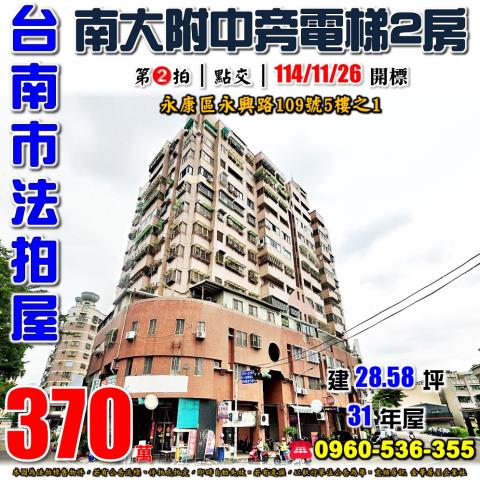 台南永康法拍大樓-0