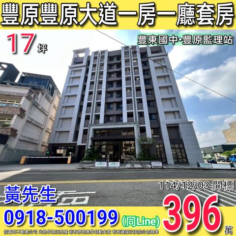 豐原大樓_華廈法拍-1