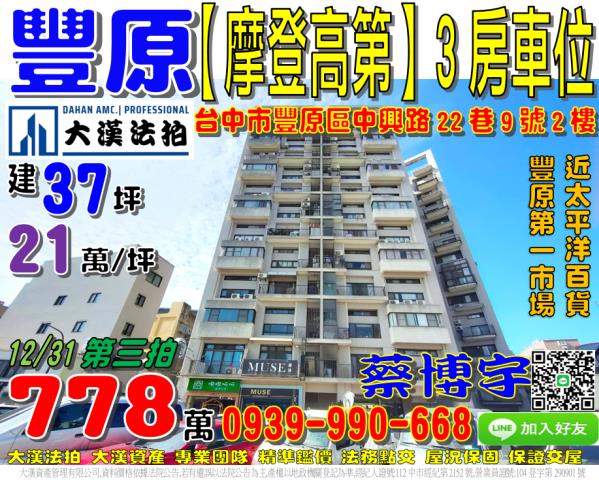 豐原區中興路22巷9號二樓摩登高第法拍屋近第一市場太平洋百貨