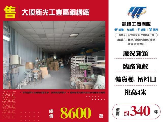 大溪廠房-0