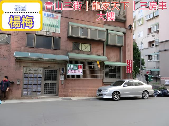 桃園楊梅大樓法拍-0