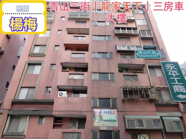 桃園楊梅大樓法拍-1