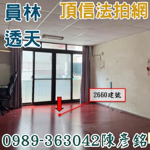 彰化員林法拍透天-7