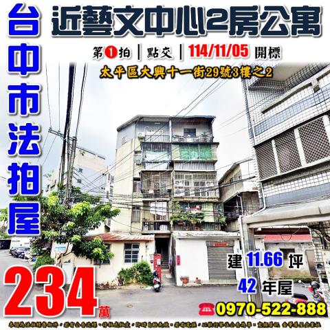 台中太平法拍公寓-0