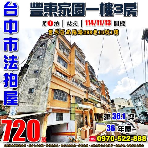 台中豐原華廈法拍-0