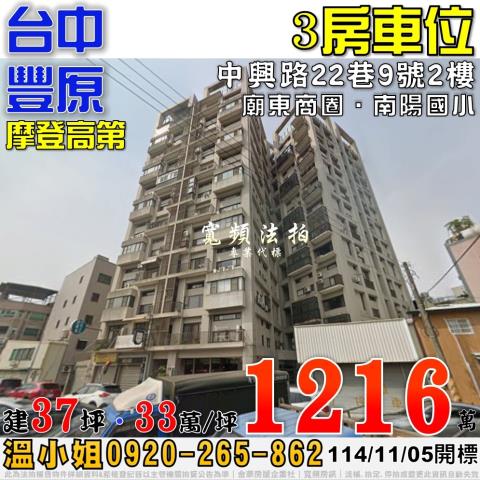 台中豐原大樓法拍-0