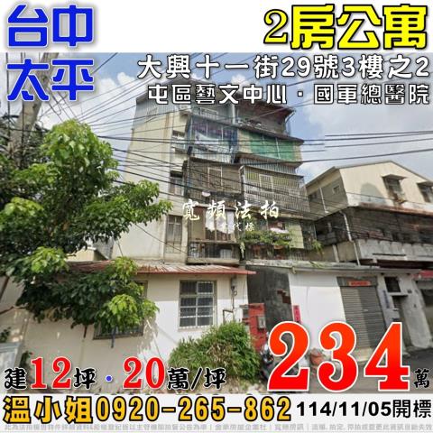 台中太平公寓法拍-0