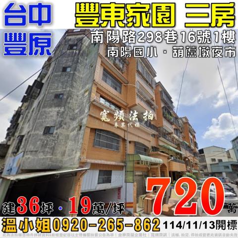 台中豐原拍賣華廈-0