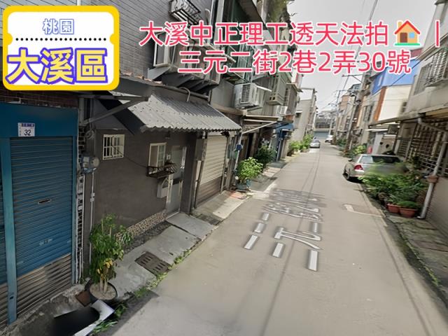 大溪法拍透天-1