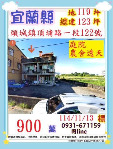 宜蘭頭城透天拍賣-0