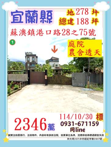 宜蘭蘇澳法拍透天-0