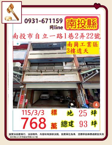 南投市自立一路1巷2弄22號