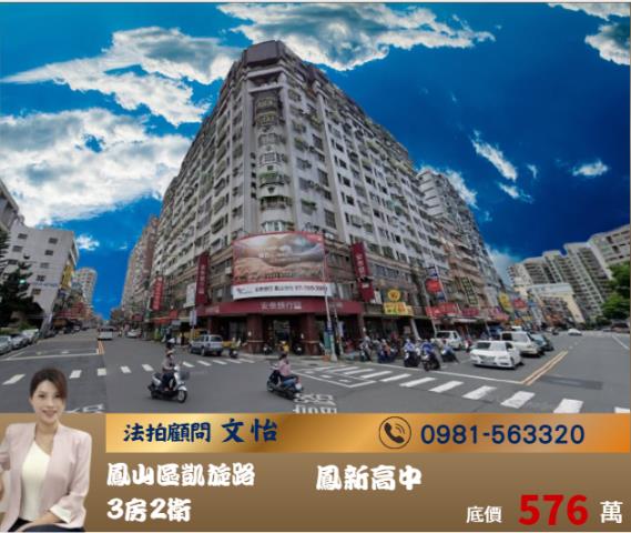 高雄法拍鳳山法拍文怡法拍