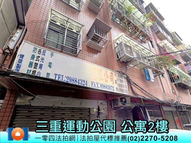 新北三重公寓法拍-2