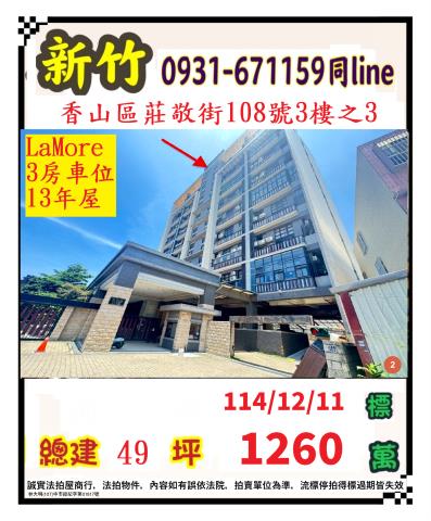 新竹市香山區莊敬街108號3樓之3