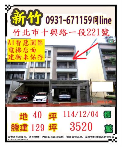 新竹縣竹北市十興路一段221號