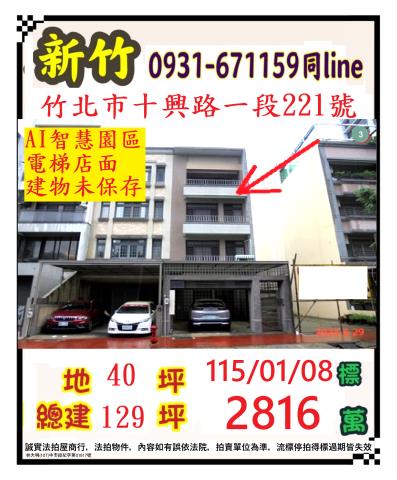 新竹透天_店面法拍-1