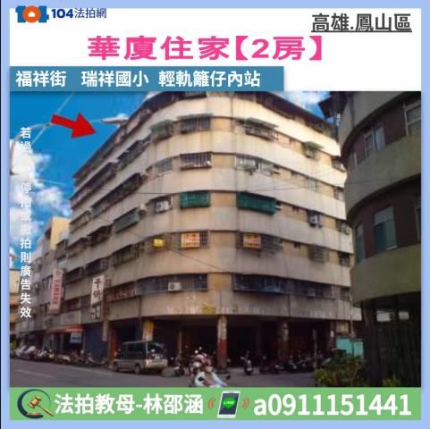 鳳山法拍大樓_華廈-1