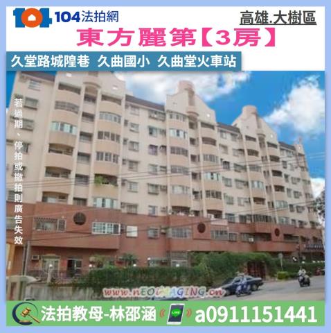 高雄大樹拍賣大樓_華廈-1