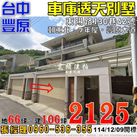台中豐原法拍透天_別墅-1
