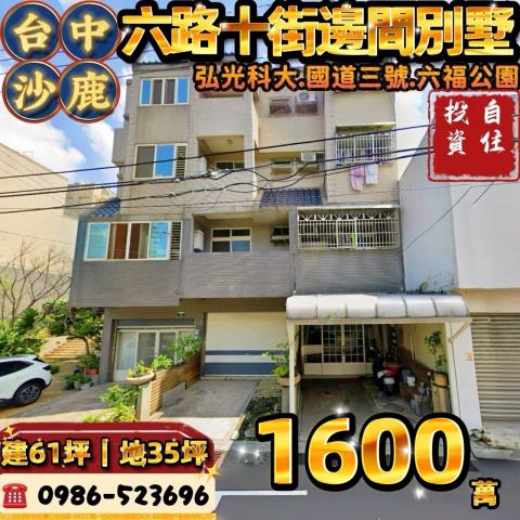 台中沙鹿透天_別墅法拍-1