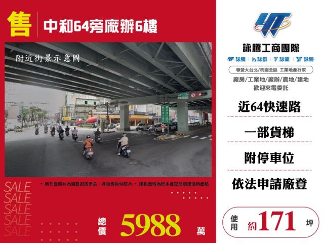 新北中和廠房_廠辦_倉庫-1