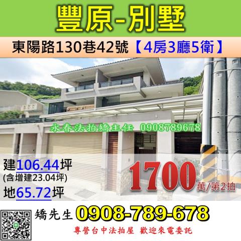 台中豐原別墅拍賣-0