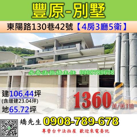 台中豐原別墅拍賣-0