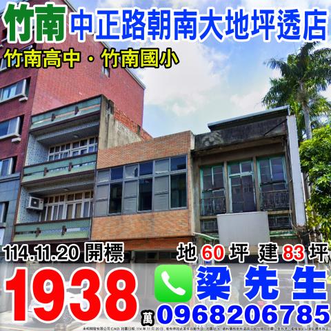 苗栗竹南透天_店面拍賣-1