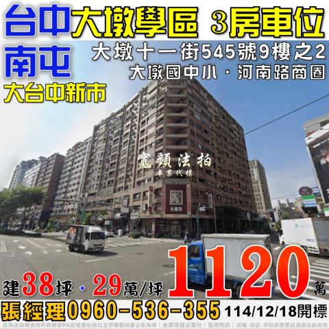 台中南屯大樓_華廈_公寓法拍-1