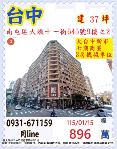 南屯大樓法拍-0