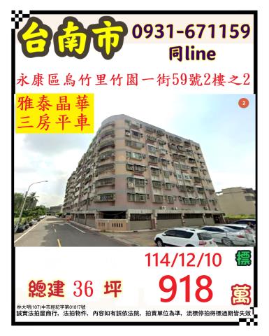 台南大樓_華廈法拍-1