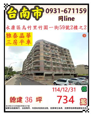 臺南市永康區烏竹里竹園一街59號二樓之2