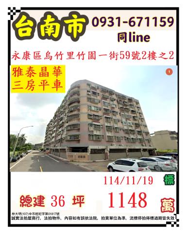 台南大樓法拍-0