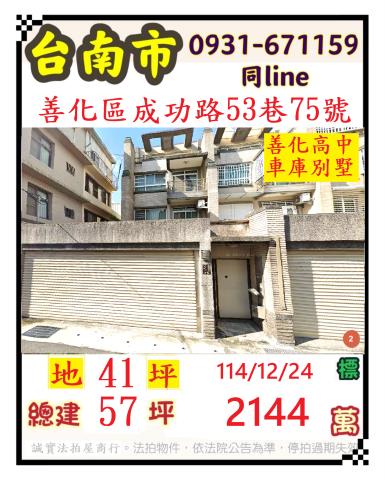 台南拍賣透天_別墅-1