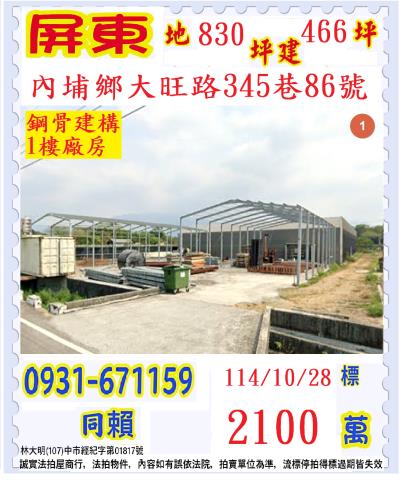 屏東內埔法拍廠房_廠辦_辦公室-1