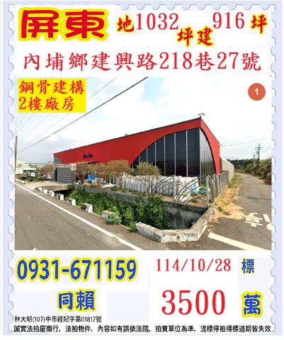 屏東內埔法拍廠房_廠辦_辦公室-1