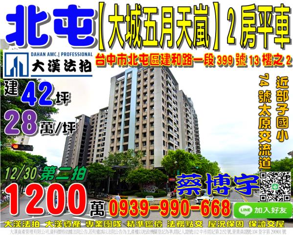 北屯大城五月天嵐法拍