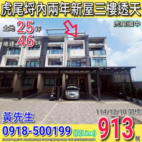 虎尾埒內翔富文匯17兩年新屋三樓前院透天近虎尾國中