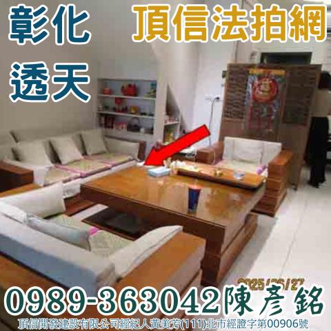 彰化市透天_別墅法拍-2