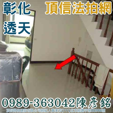 彰化市透天_別墅法拍-3