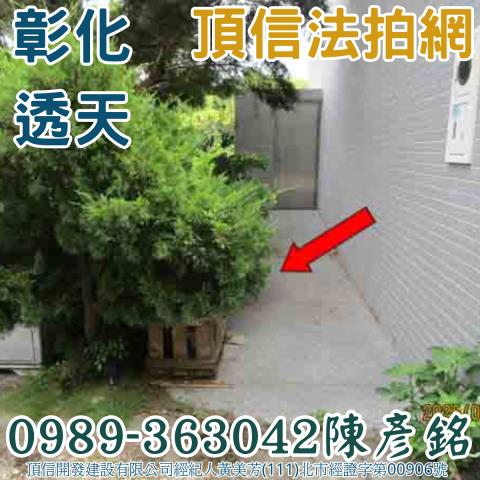彰化市透天_別墅法拍-5