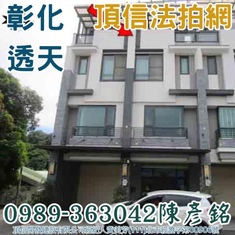 彰化市透天_別墅法拍-6
