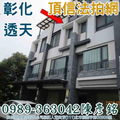 彰化市透天_別墅法拍-7
