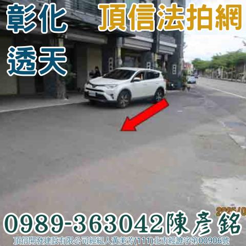 彰化市透天_別墅法拍-8