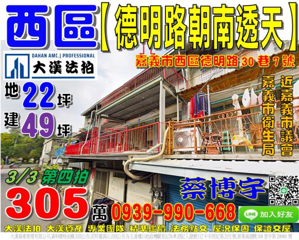 嘉義市西區德明路透天