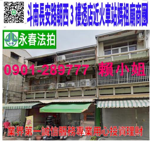 雲林法拍透天_店面-1