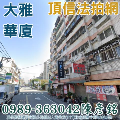 台中大雅法拍大樓_華廈_套房-1