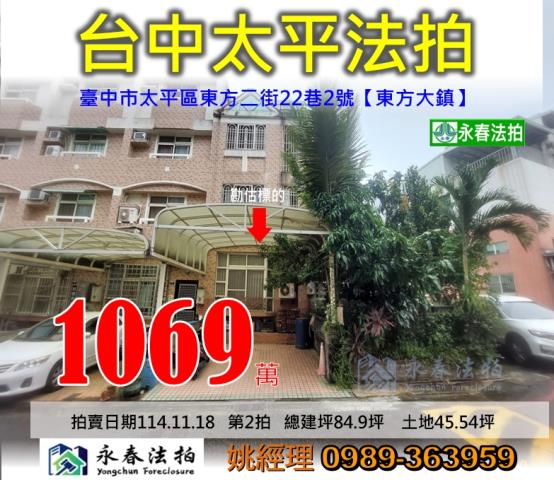 台中太平法拍透天_別墅-1