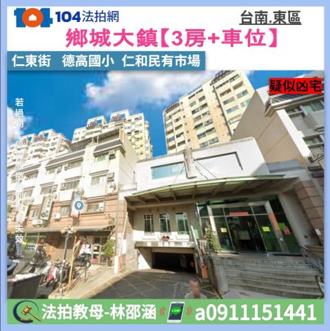 東區大樓_華廈法拍-1